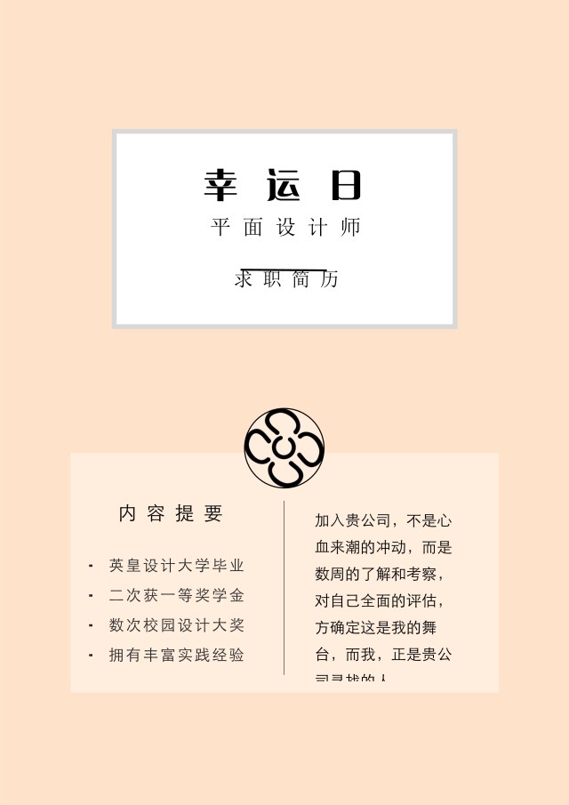 创意求职简历WORD封面模板22 创意求职简历WORD封面模板22