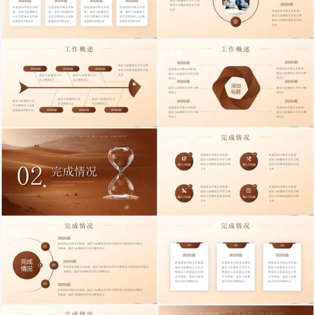 棕色大气商务风工作总结计划PPT模板