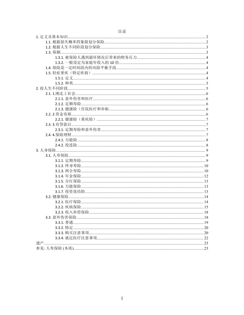 思维导图保险XMind模板
