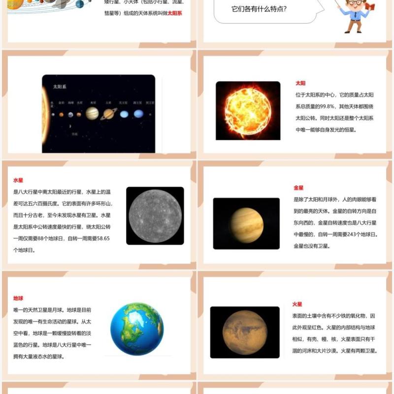 教科版六年级科学下册太阳系课件PPT模板