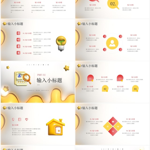黄色膨胀风工作总结报告PPT模板 黄色膨胀风工作总结报告PPT模板
