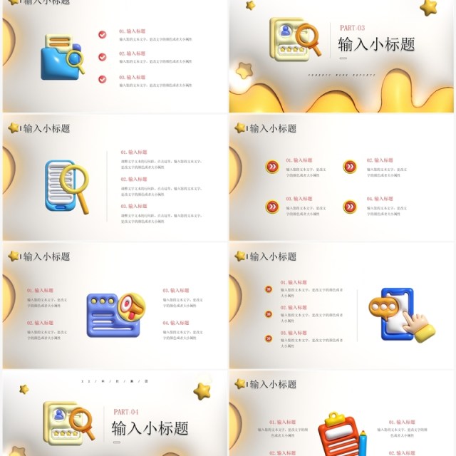 黄色膨胀风工作总结报告PPT模板 黄色膨胀风工作总结报告PPT模板