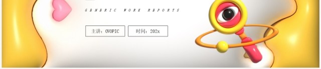黄色膨胀风工作总结报告PPT模板 黄色膨胀风工作总结报告PPT模板