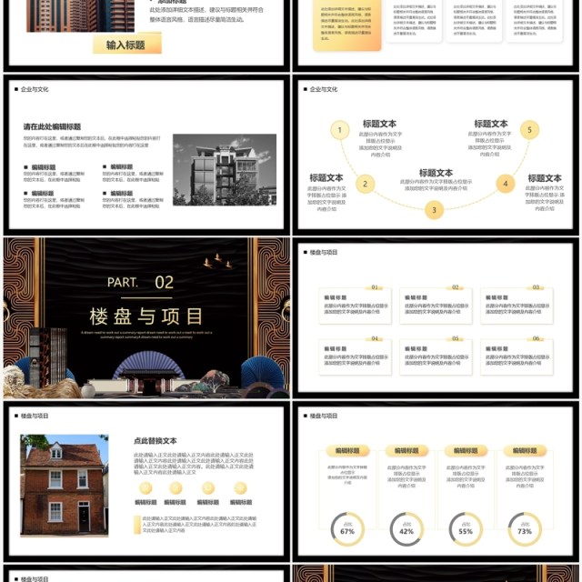 创意新中式探寻城市秘境房地产PPT模板