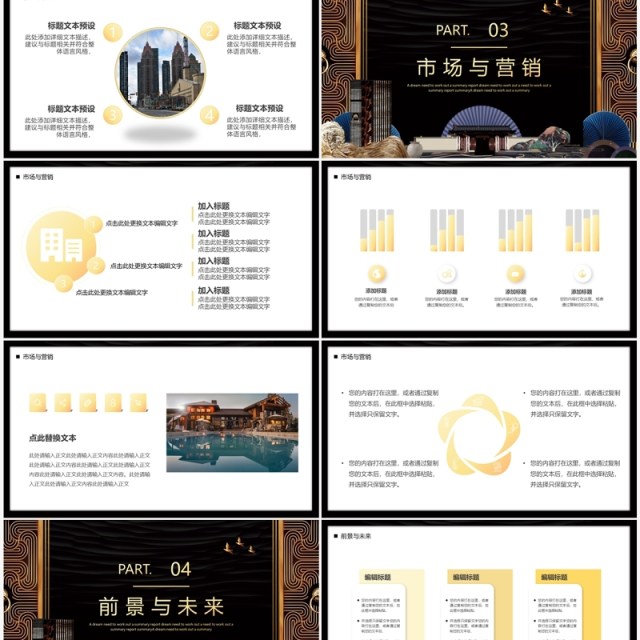 创意新中式探寻城市秘境房地产PPT模板 创意新中式探寻城市秘境房地产PPT模板