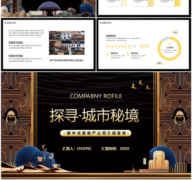 创意新中式探寻城市秘境房地产PPT模板 创意新中式探寻城市秘境房地产PPT模板