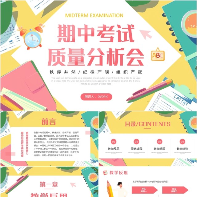 粉色清新风期中考试质量分析会PPT模板 粉色清新风期中考试质量分析会PPT模板