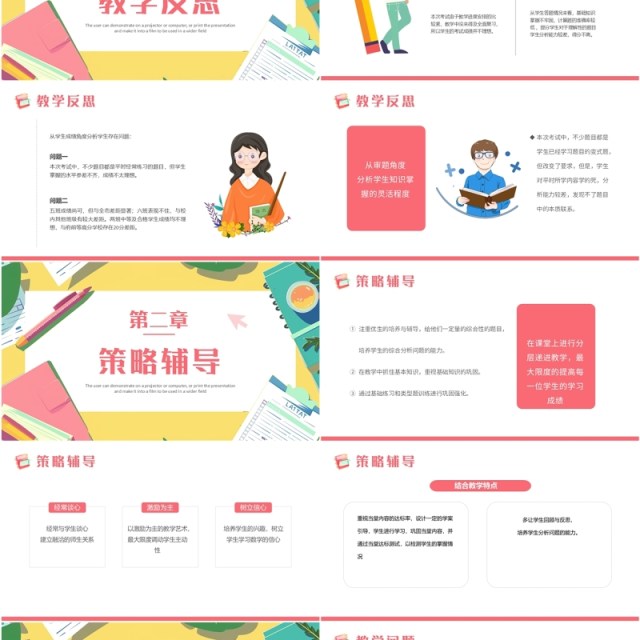粉色清新风期中考试质量分析会PPT模板 粉色清新风期中考试质量分析会PPT模板