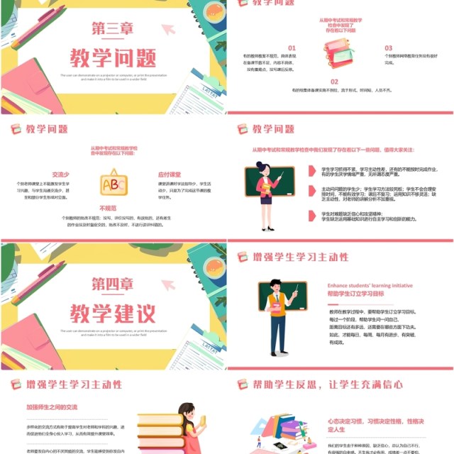 粉色清新风期中考试质量分析会PPT模板 粉色清新风期中考试质量分析会PPT模板