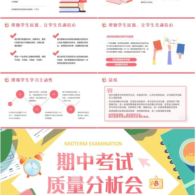 粉色清新风期中考试质量分析会PPT模板 粉色清新风期中考试质量分析会PPT模板