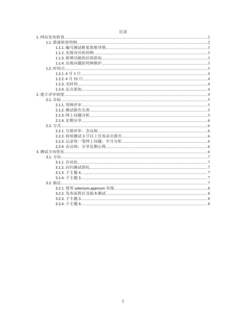 思维导图测试延伸XMind模板