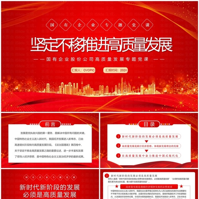 坚定不移推进高质量发展PPT模板 坚定不移推进高质量发展PPT模板