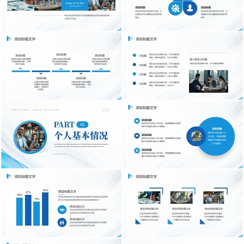 蓝色商务风晋升述职答辩总结PPT模板