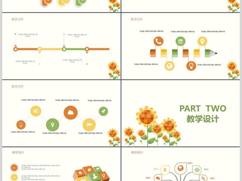 向日葵儿童教育PPT模板