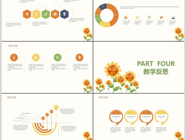向日葵儿童教育PPT模板