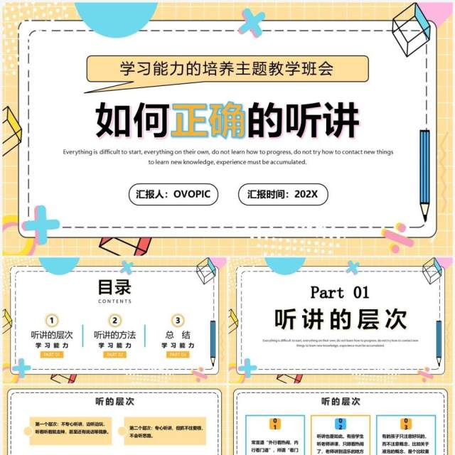 黄色孟菲斯风如何正确的听讲PPT模板 黄色孟菲斯风如何正确的听讲PPT模板