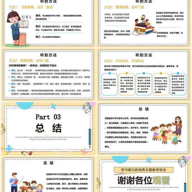 黄色孟菲斯风如何正确的听讲PPT模板 黄色孟菲斯风如何正确的听讲PPT模板