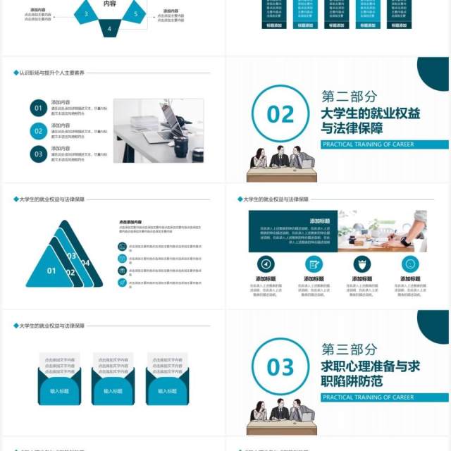 职场求职就业指导课程实训动态PPT模板 职场求职就业指导课程实训动态PPT模板
