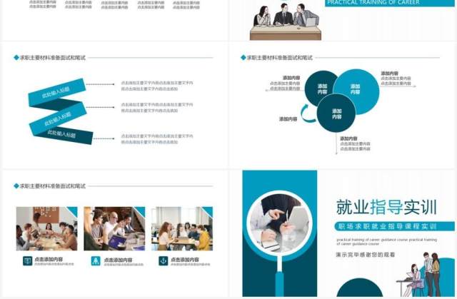 职场求职就业指导课程实训动态PPT模板 职场求职就业指导课程实训动态PPT模板