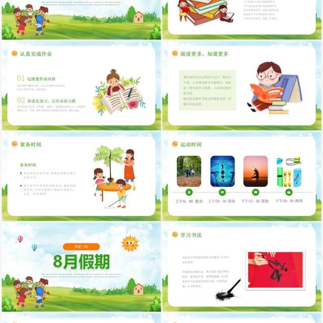 绿色卡通风我的快乐暑假PPT模板 绿色卡通风我的快乐暑假PPT模板