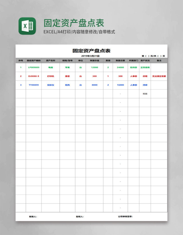 固定资产盘点表