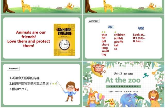 部编版三年级英语下册At the zoo课件PPT模板 部编版三年级英语下册At the zoo课件PPT模板