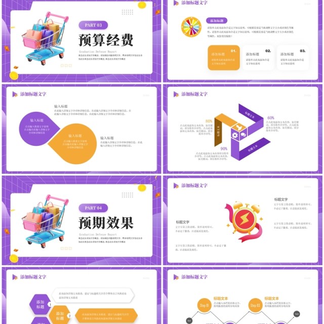 紫色卡通风电商营销活动策划PPT模板