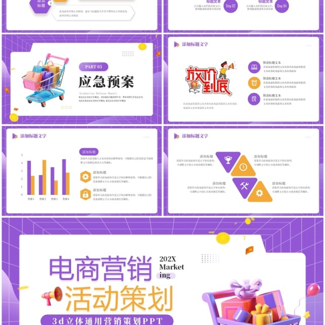 紫色卡通风电商营销活动策划PPT模板 紫色卡通风电商营销活动策划PPT模板