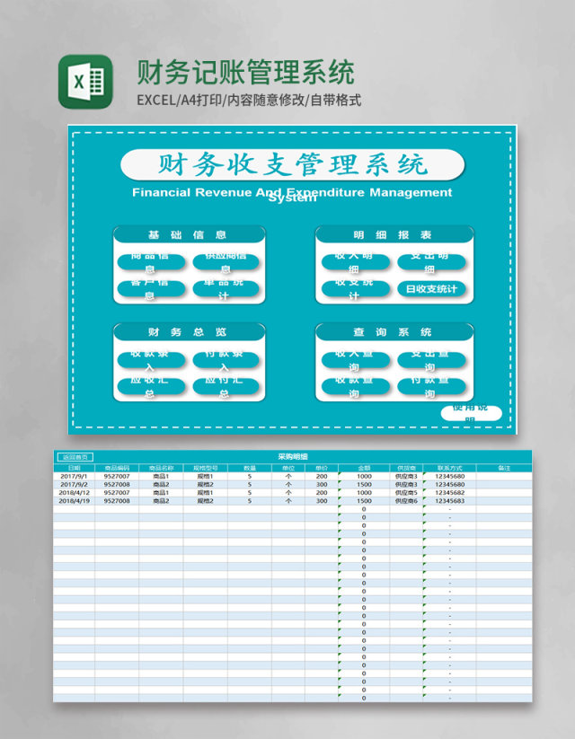 财务记账管理系统