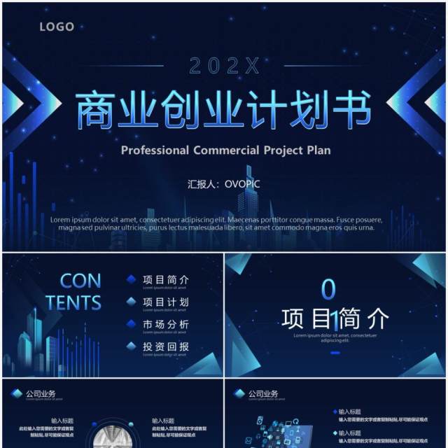 蓝色科技风商业计划书PPT通用模板 蓝色科技风商业计划书PPT通用模板