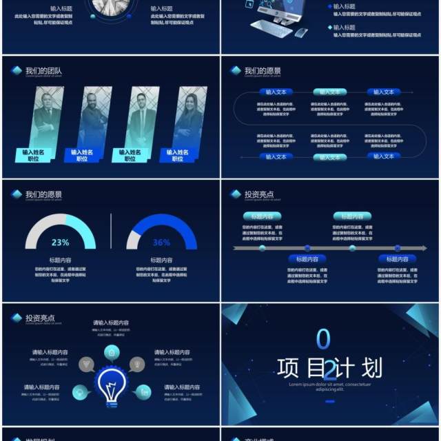 蓝色科技风商业计划书PPT通用模板