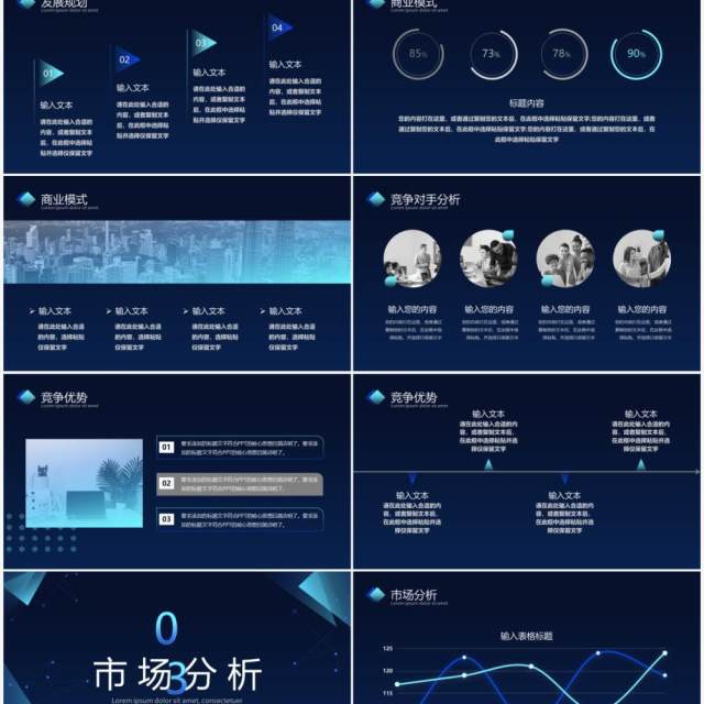 蓝色科技风商业计划书PPT通用模板 蓝色科技风商业计划书PPT通用模板