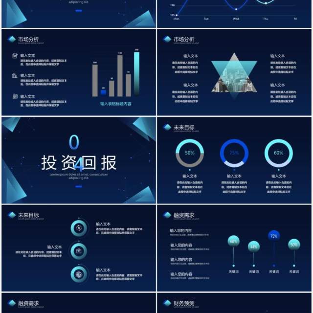 蓝色科技风商业计划书PPT通用模板 蓝色科技风商业计划书PPT通用模板