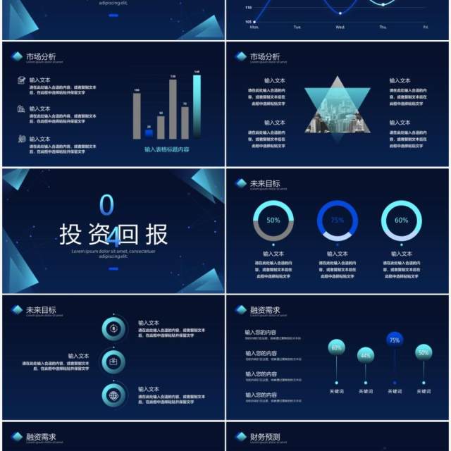 蓝色科技风商业计划书PPT通用模板