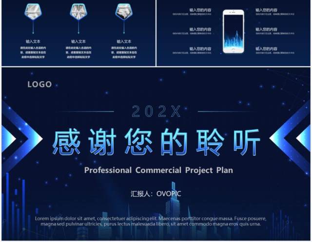 蓝色科技风商业计划书PPT通用模板 蓝色科技风商业计划书PPT通用模板