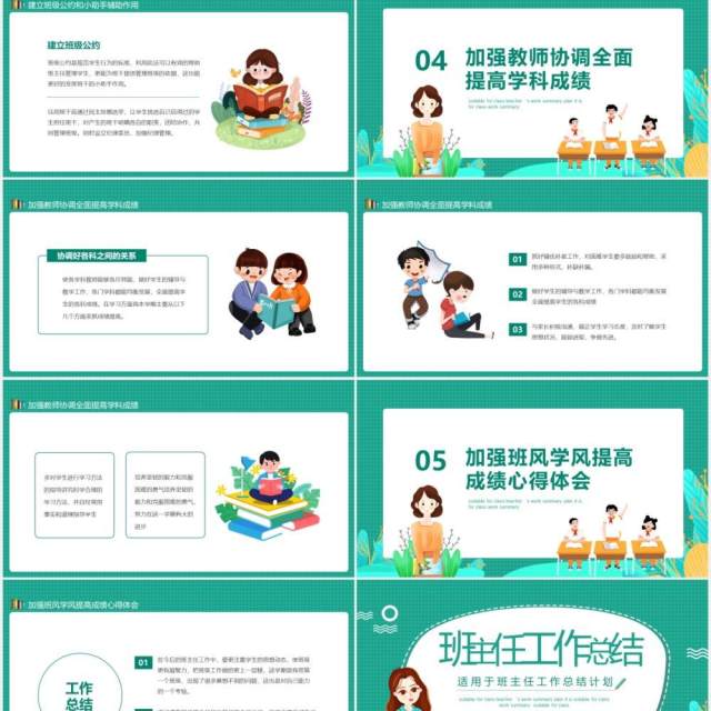 绿色班主任工作总结计划汇报动态PPT模板 绿色班主任工作总结计划汇报动态PPT模板