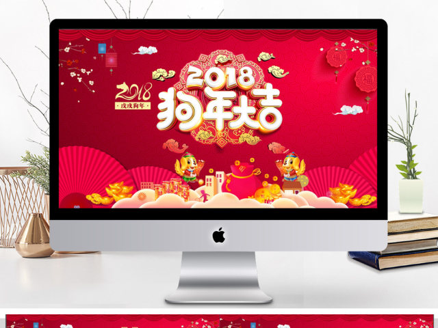 红金色狗年大吉年终总结ppt模板 红金色狗年大吉年终总结ppt模板