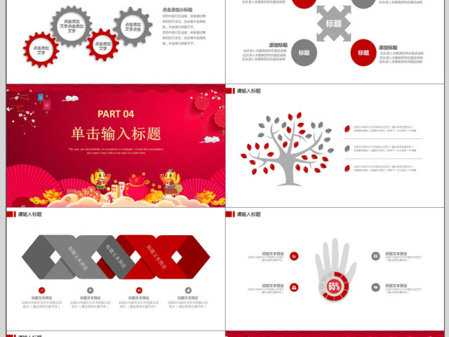 红金色狗年大吉年终总结ppt模板