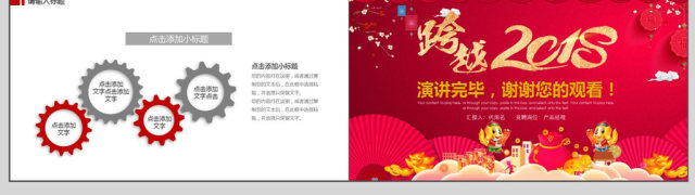 红金色狗年大吉年终总结ppt模板 红金色狗年大吉年终总结ppt模板
