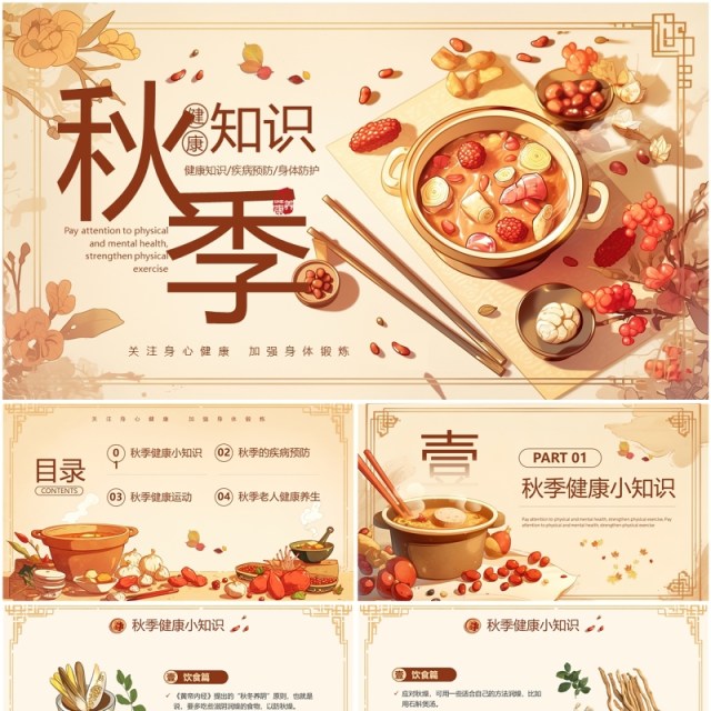 棕色插画风秋季健康知识PPT模板 棕色插画风秋季健康知识PPT模板