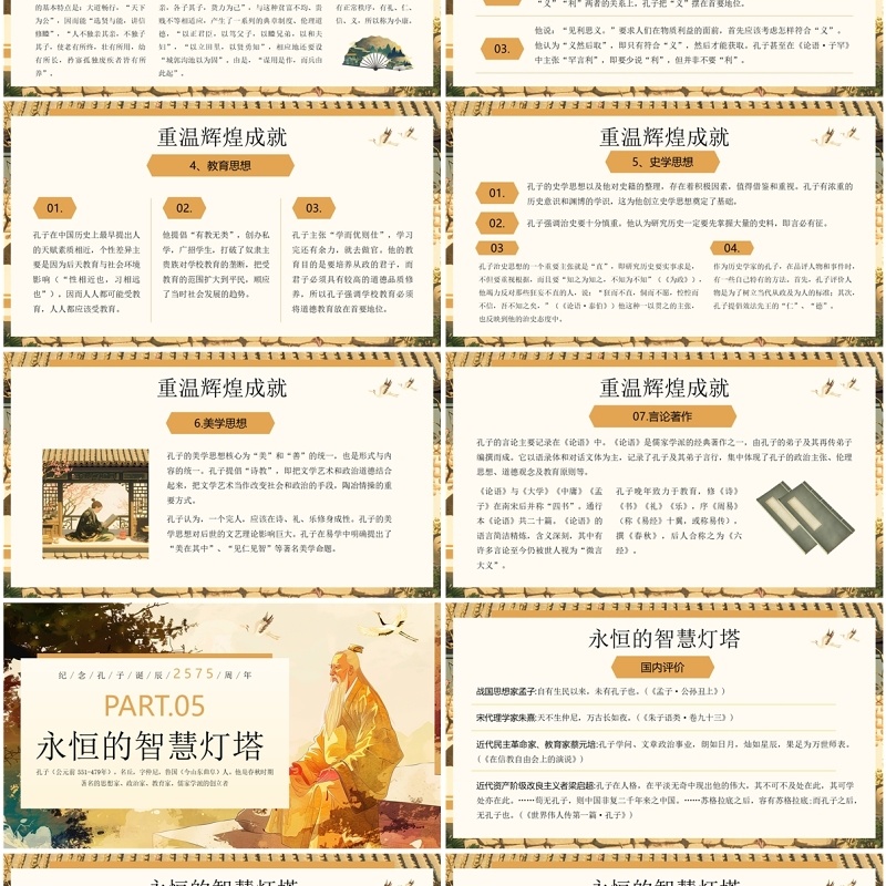 黄色插画风孔子诞辰纪念日PPT模板