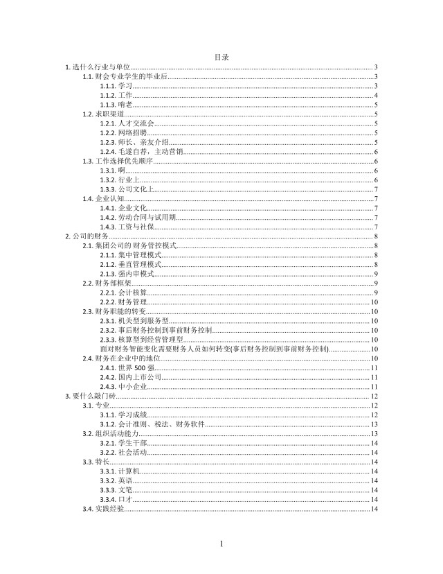 思维导图简洁财务职业规划XMind模板 思维导图简洁财务职业规划XMind模板