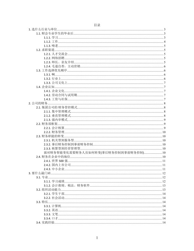 思维导图简洁财务职业规划XMind模板