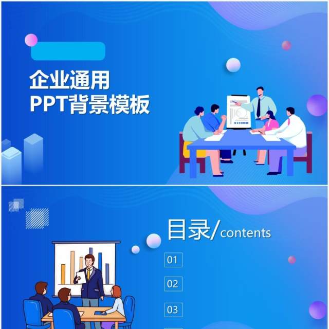 蓝色扁平风企业工作汇报总结通用PPT背景模板 蓝色扁平风企业工作汇报总结通用PPT背景模板