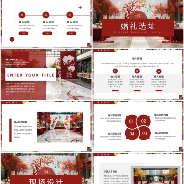 红色简约风婚礼策划方案PPT通用模板 红色简约风婚礼策划方案PPT通用模板