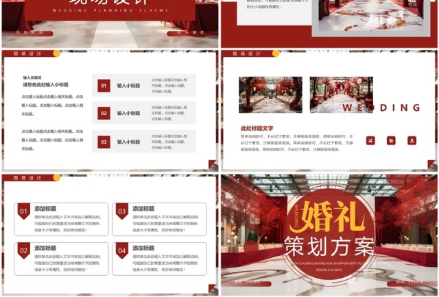 红色简约风婚礼策划方案PPT通用模板 红色简约风婚礼策划方案PPT通用模板