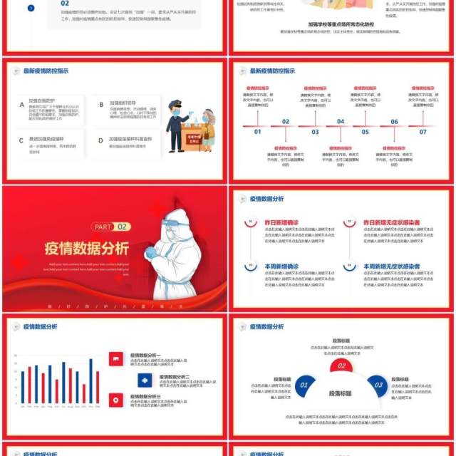 红色简约疫情防控工作总结汇报PPT模板