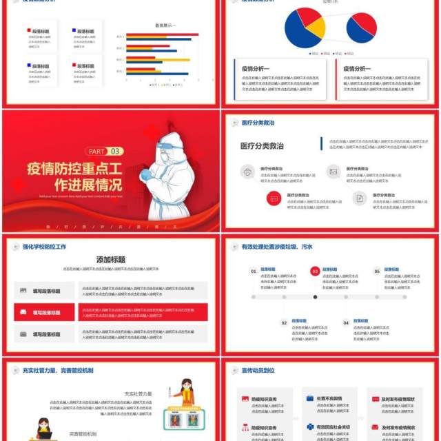 红色简约疫情防控工作总结汇报PPT模板