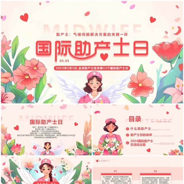 粉色插画风国际助产士日PPT模板 粉色插画风国际助产士日PPT模板