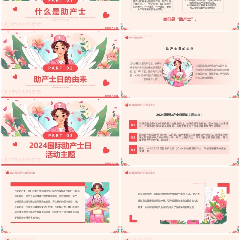 粉色插画风国际助产士日PPT模板
